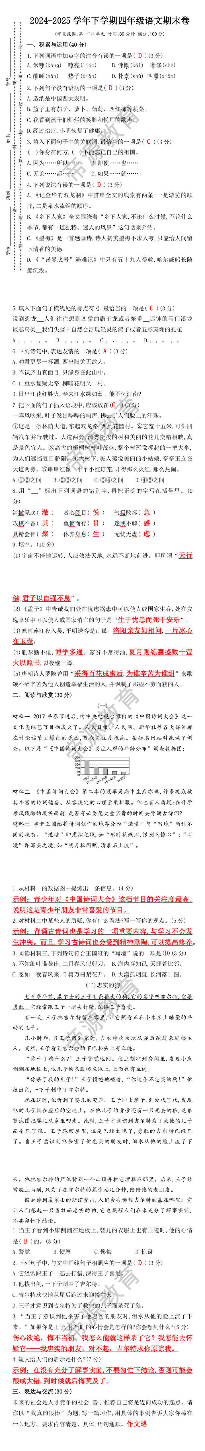 2024-2025学年下学期四年级语文期末卷