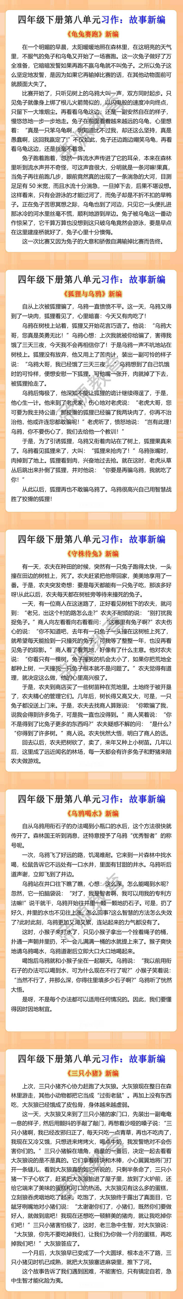四年级下册第八单元习作：故事新编