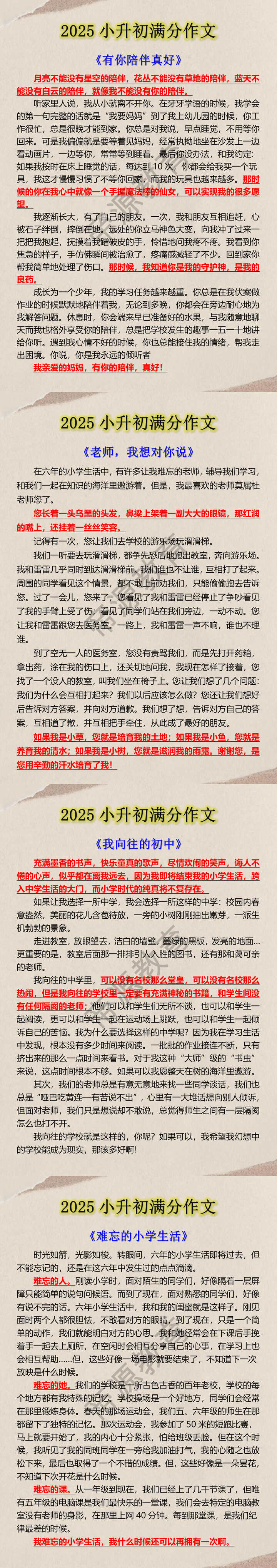 小升初满分作文范文