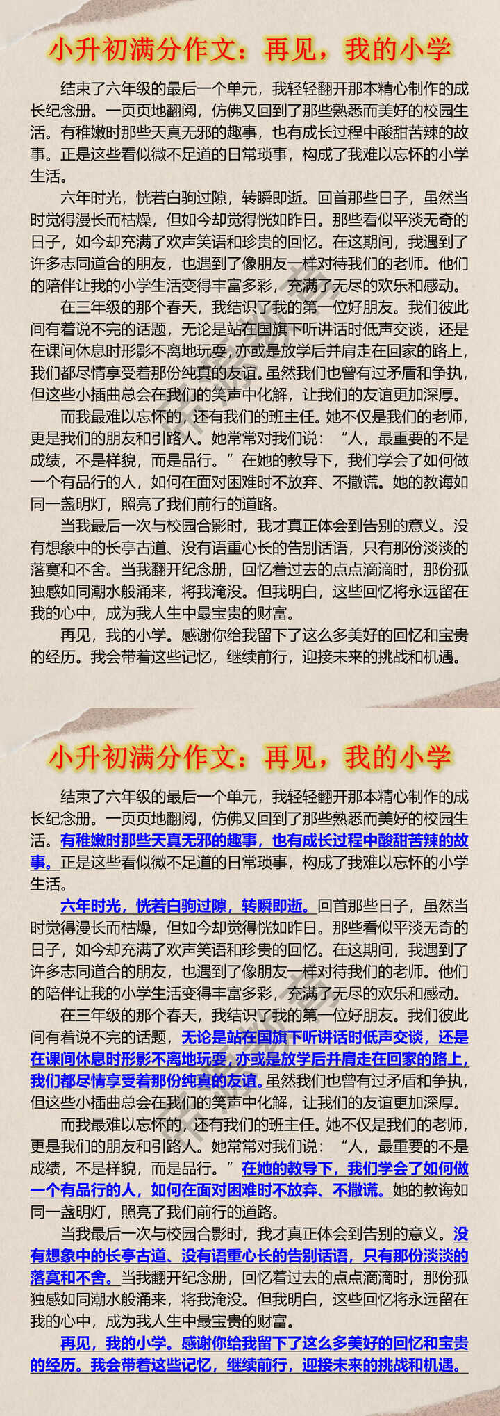 小升初满分作文：再见，我的小学