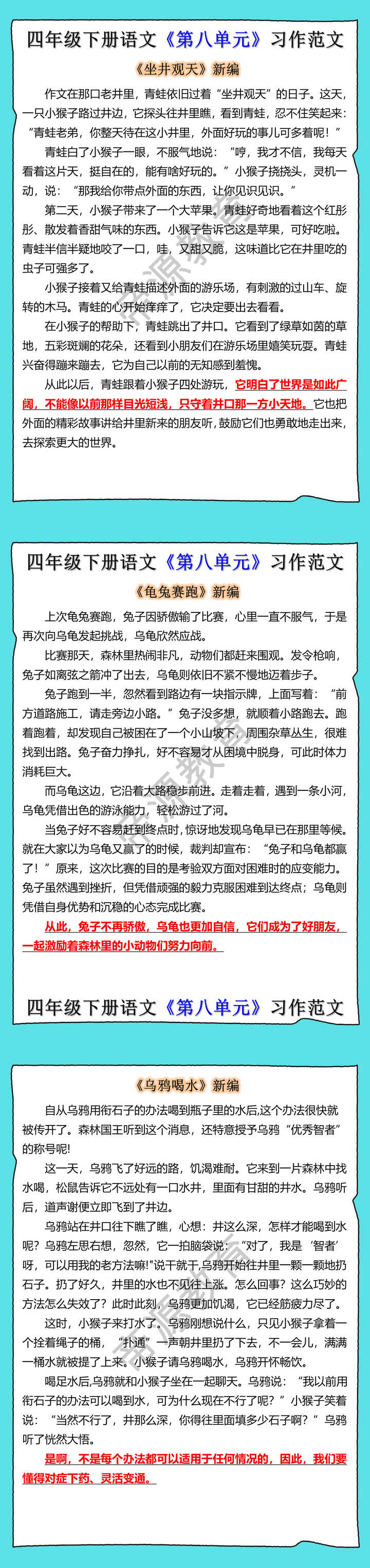 四年级下册语文《第八单元》习作范文
