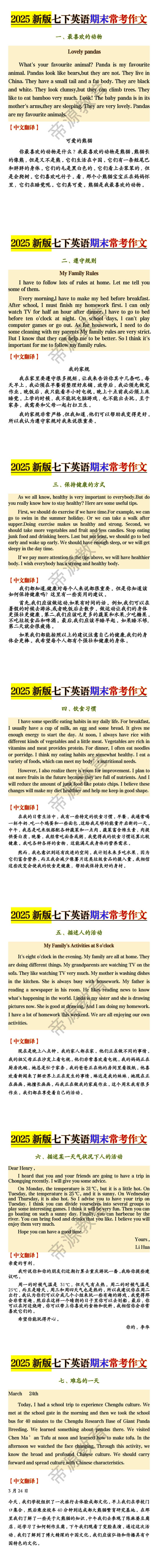 2025新版七下英语期末常考作文