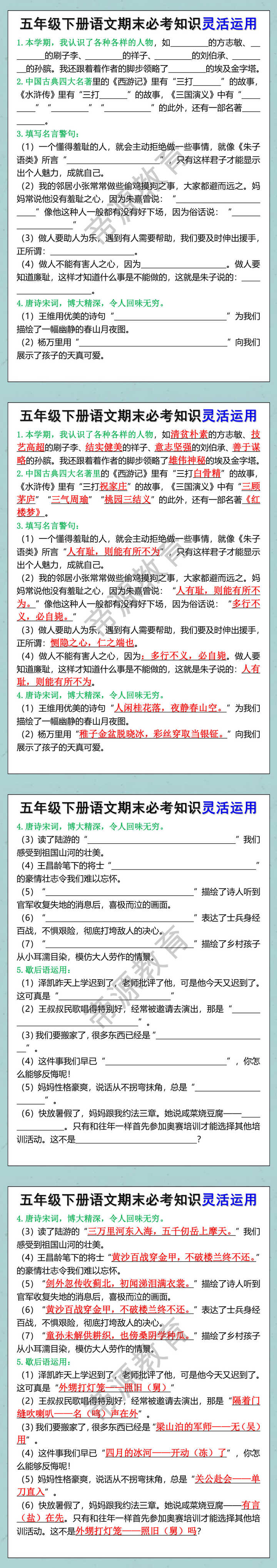 五年级下册语文期末必考知识灵活运用