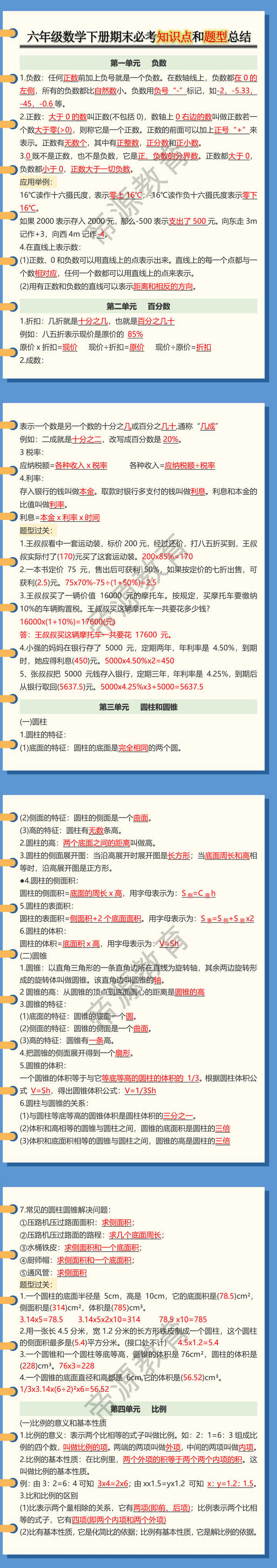 六年级数学下册期末必考知识点和题型总结