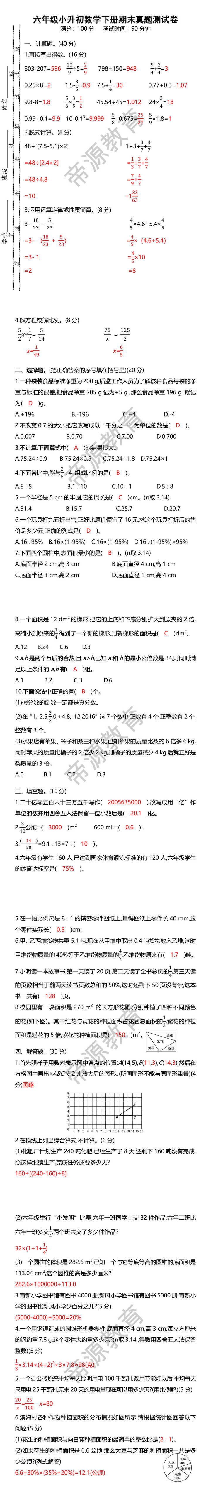 六年级小升初数学下册期末真题测试卷