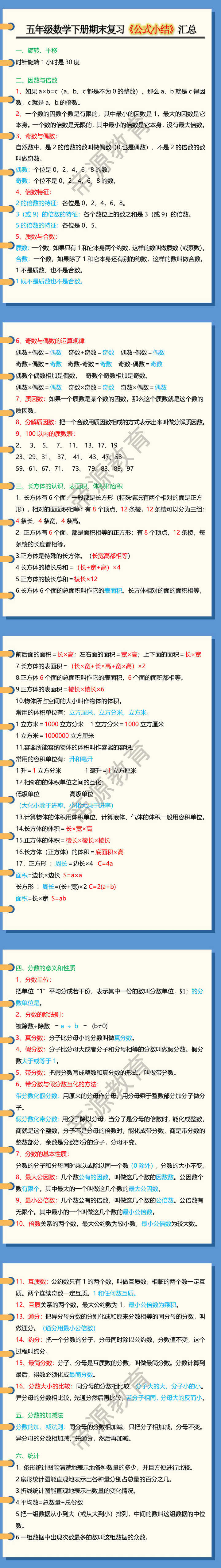 五年级数学下册期末复习《公式小结》汇总