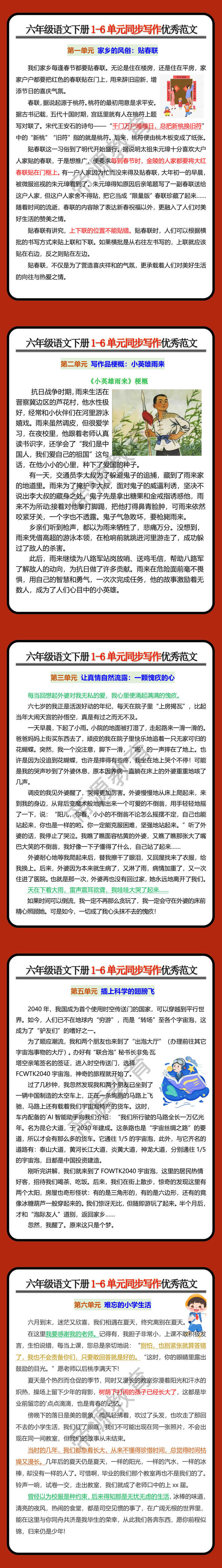 六年级语文下册1-6单元同步写作优秀范文
