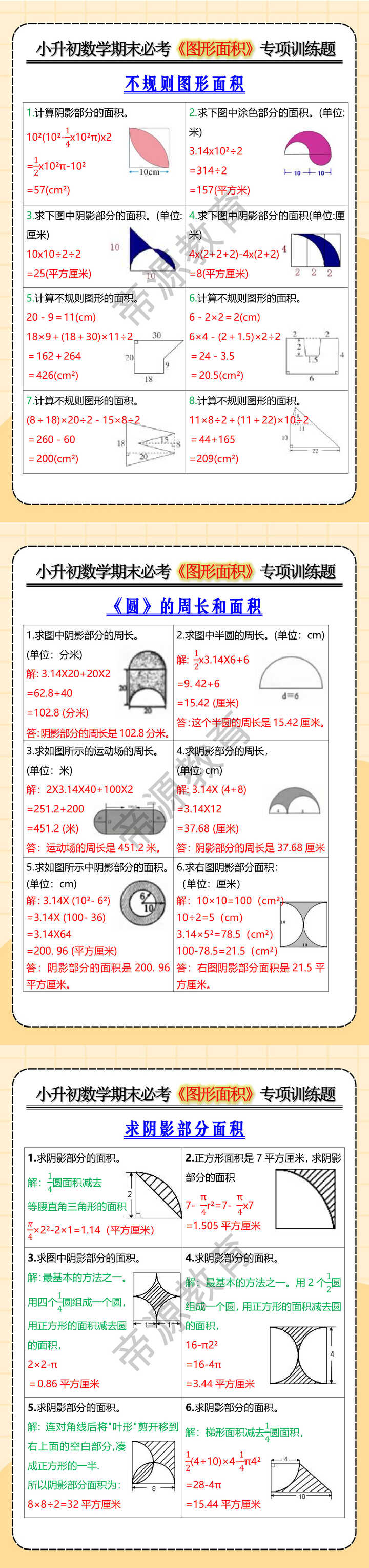 小升初数学期末必考《图形面积》专项训练题