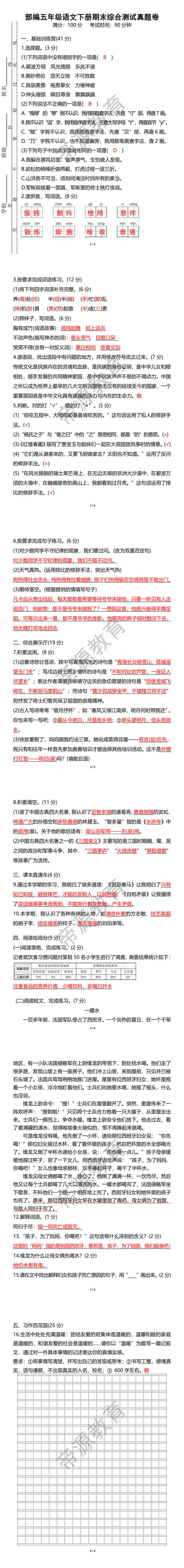 部编五年级语文下册期末综合测试真题卷