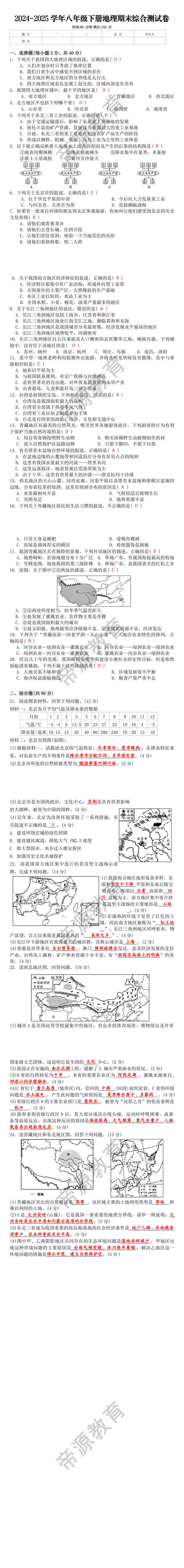 2024-2025学年八年级下册地理期末综合测试卷