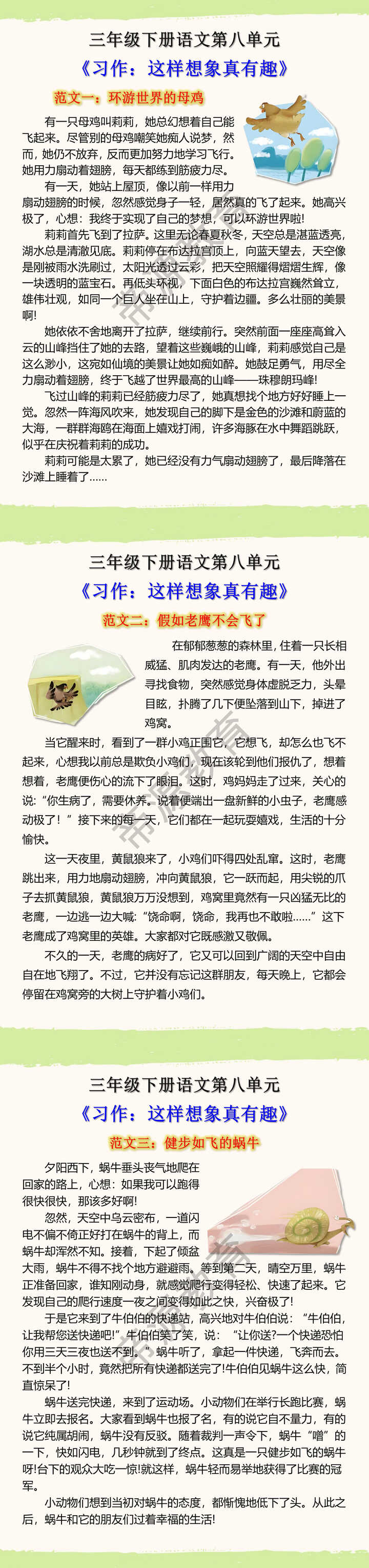 三年级下册语文第八单元《习作：这样想象真有趣》范文