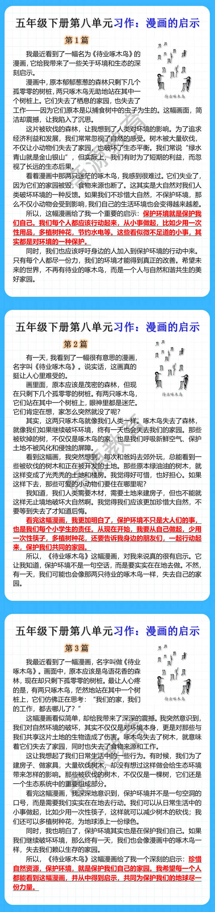 五年级下册第八单元习作：漫画的启示