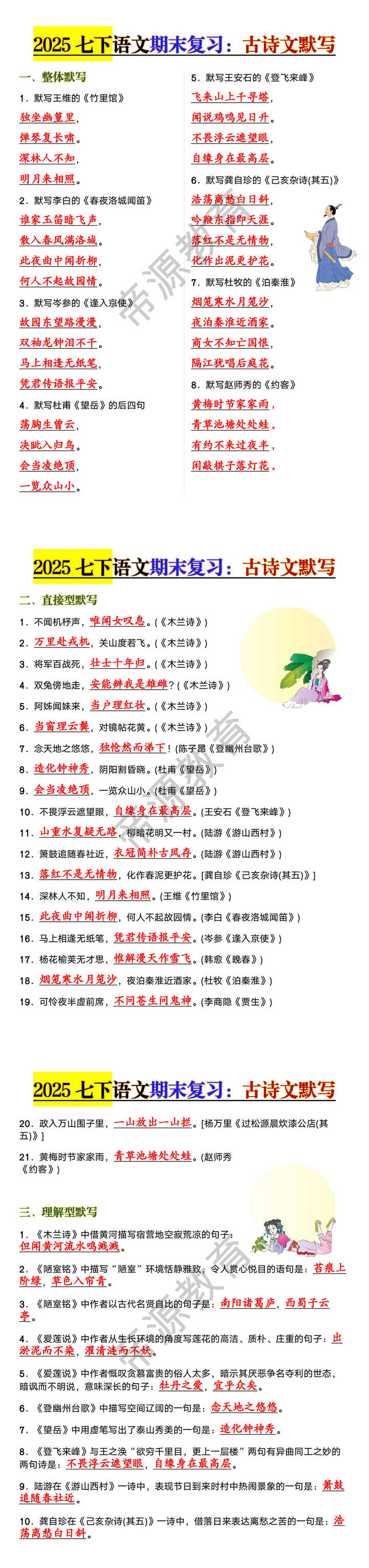 2025七下语文期末复习古诗文默写