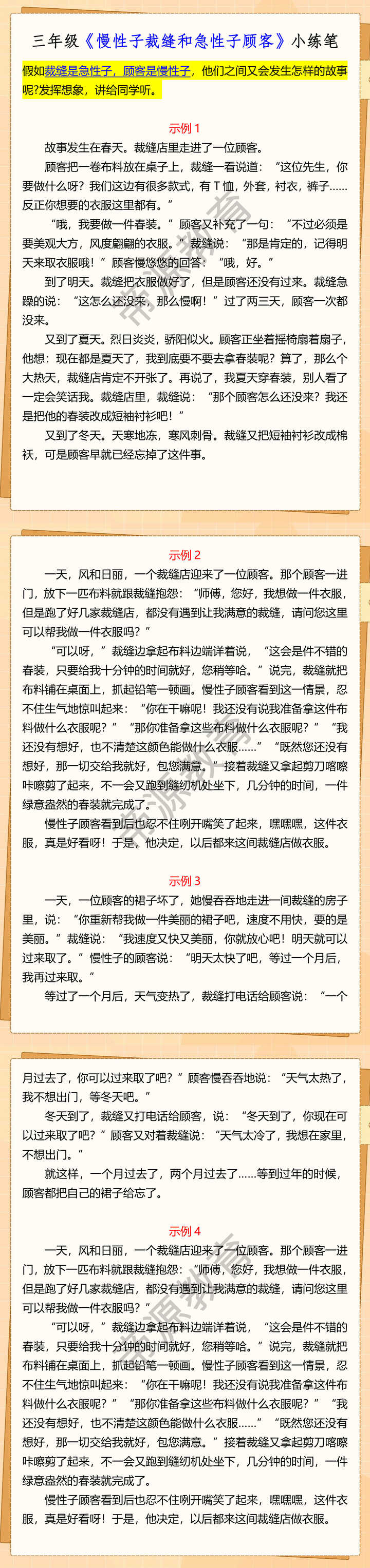 三年级《慢性子裁缝和急性子顾客》小练笔
