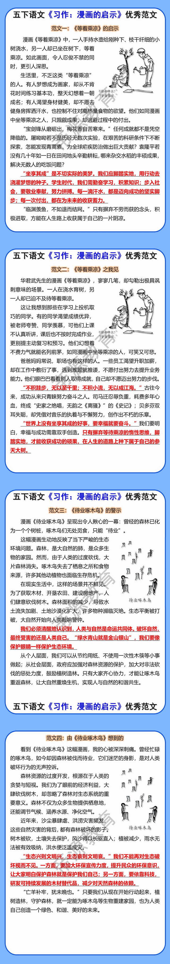 五下语文《习作：漫画的启示》优秀范文