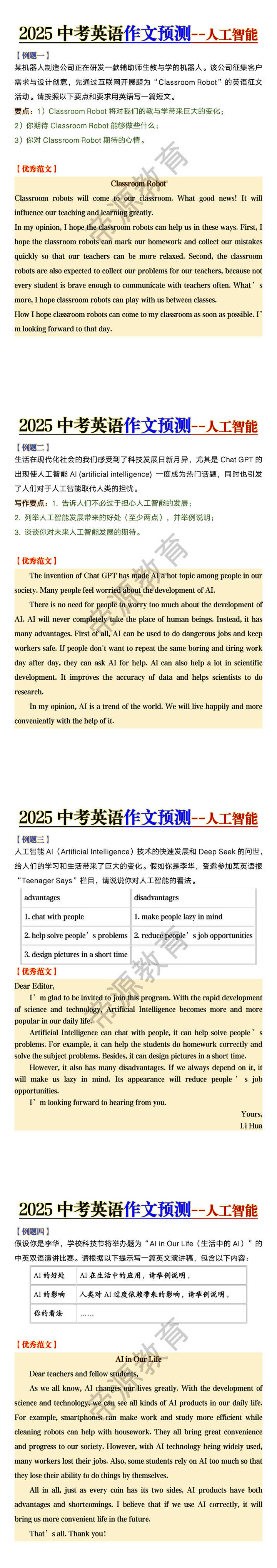 2025中考英语作文预测《人工智能》范文4篇