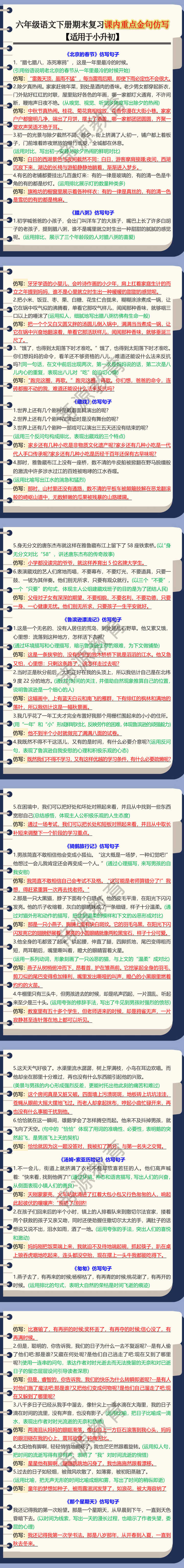 六年级语文下册期末复习课内重点金句仿写 【适用于小升初】