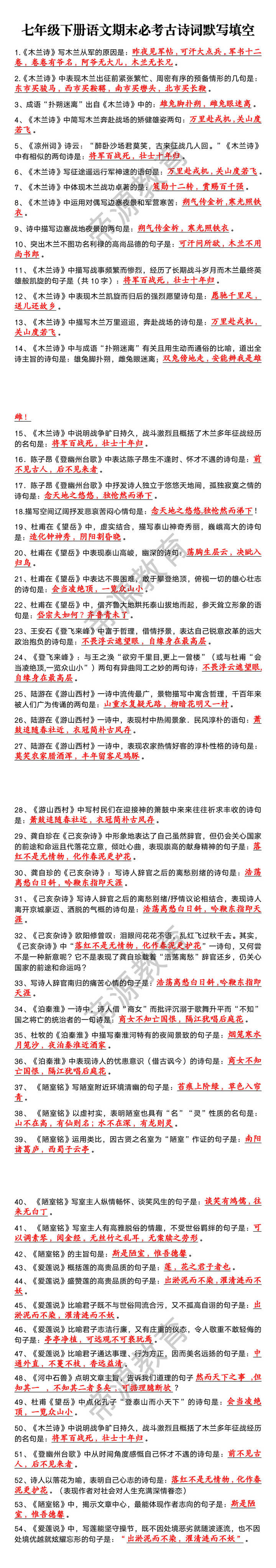 七年级下册语文期末必考古诗词默写填空