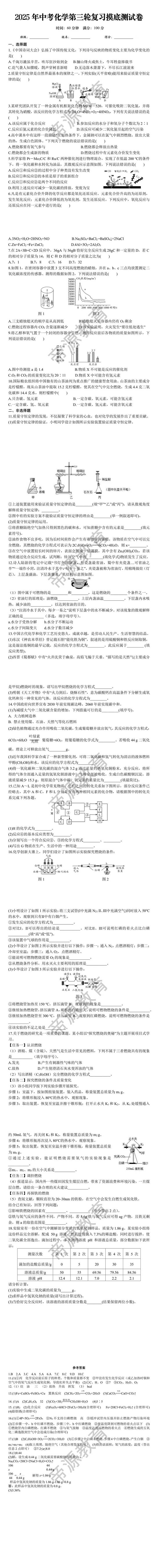 2025年中考化学第三轮复习摸底测试卷