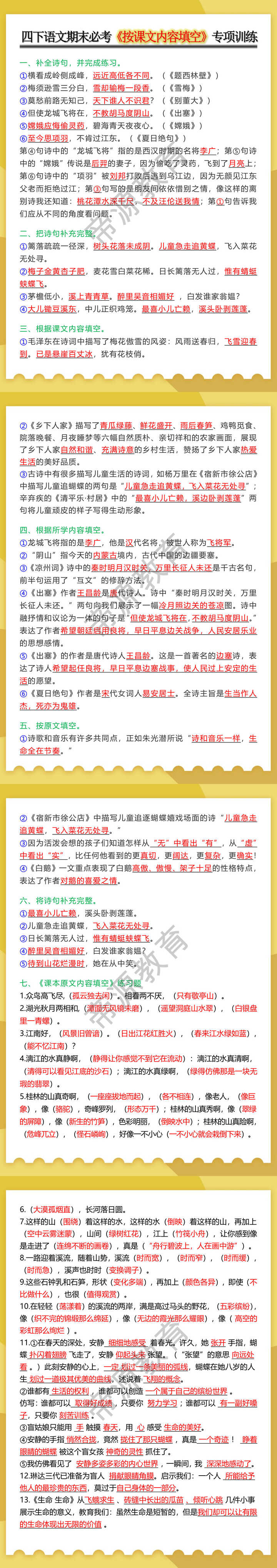 四下语文期末必考《按课文内容填空》专项训练