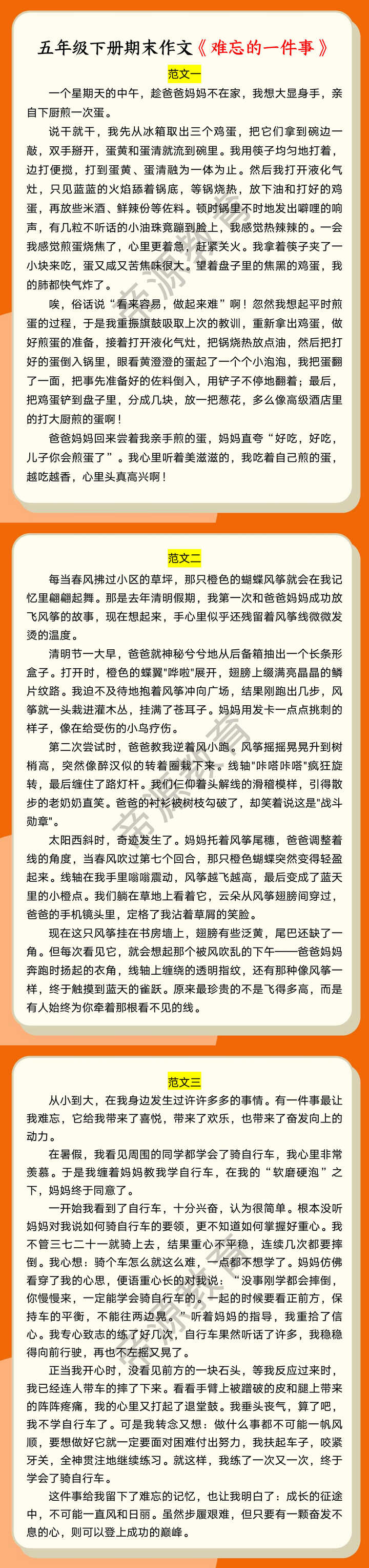 五年级下册期末作文《难忘的一件事》