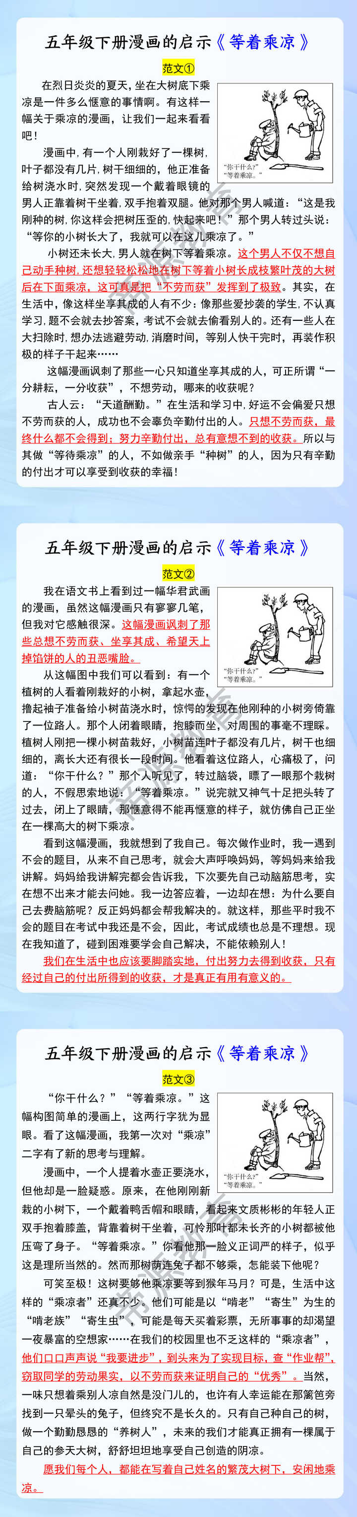 五年级下册漫画的启示《等着乘凉》
