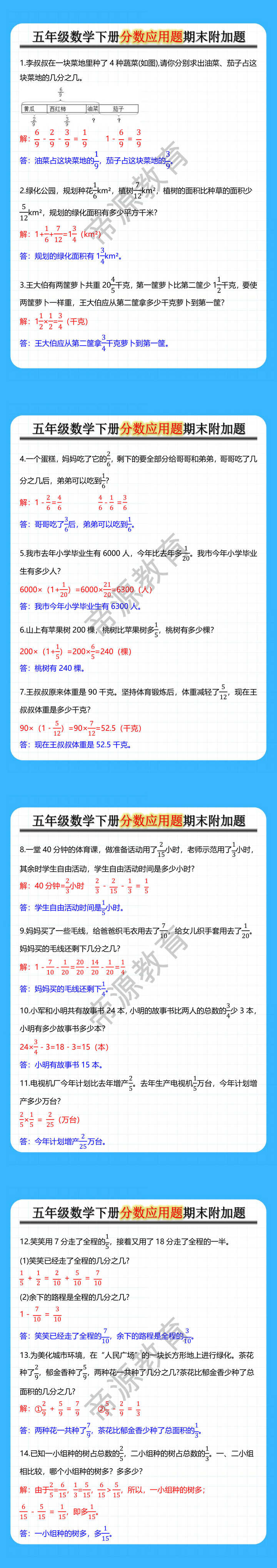 五年级数学下册分数应用题期末附加题