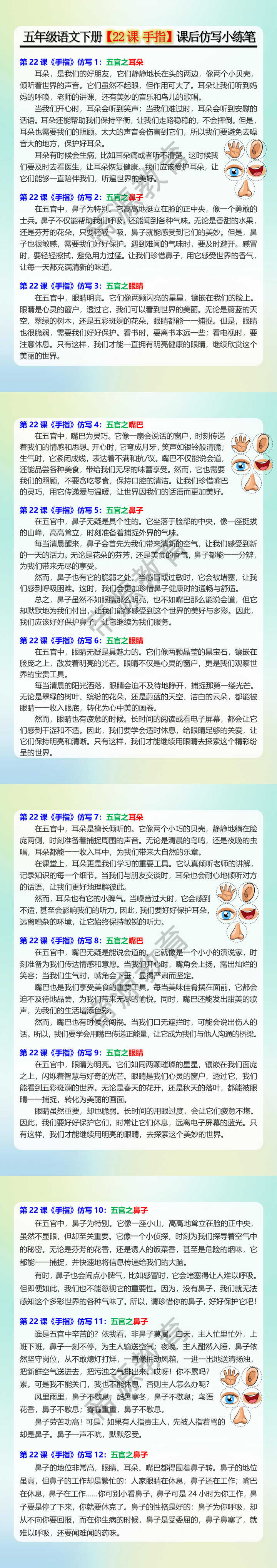 五年级语文下册【22课 手指】课后仿写小练笔
