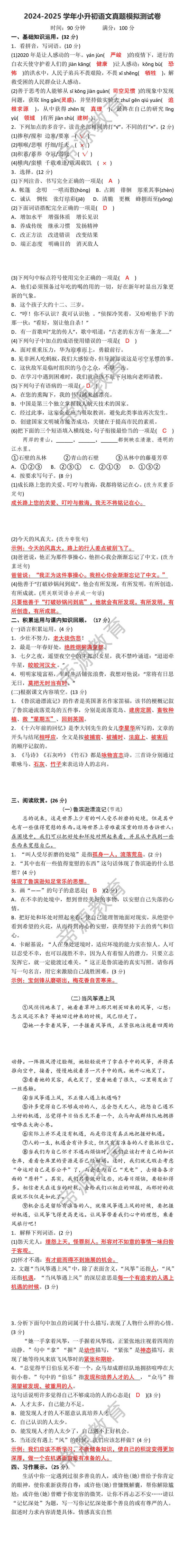 2024-2025学年小升初语文真题模拟测试卷