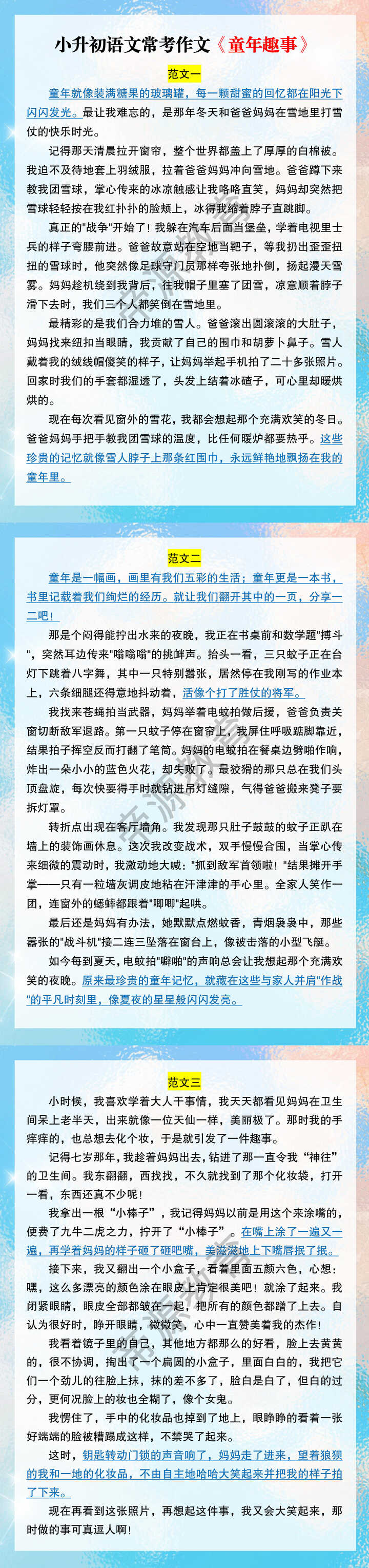 小升初语文常考作文《童年趣事》