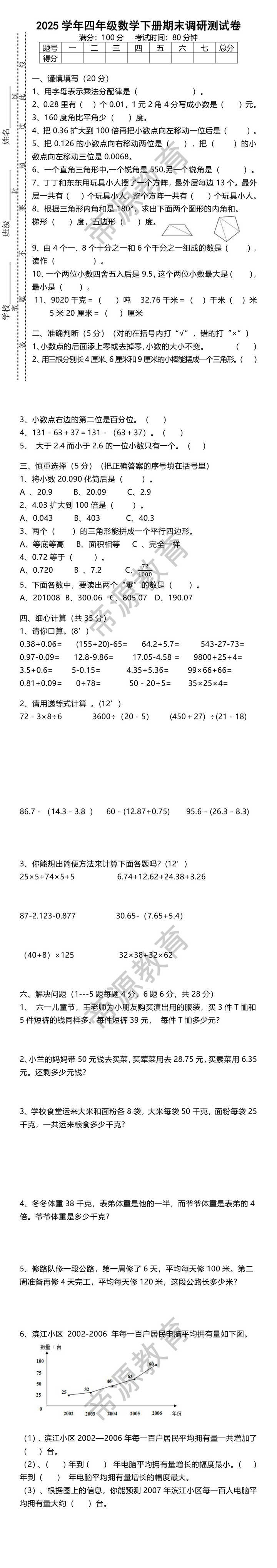 2025学年四年级数学下册期末调研测试卷
