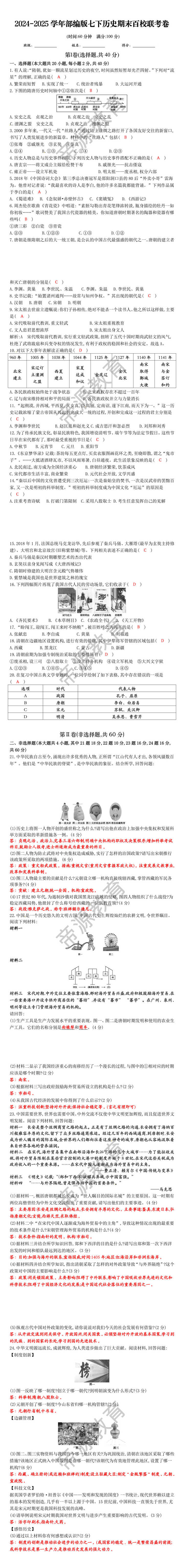 2024-2025学年部编版七下历史期末百校联考卷