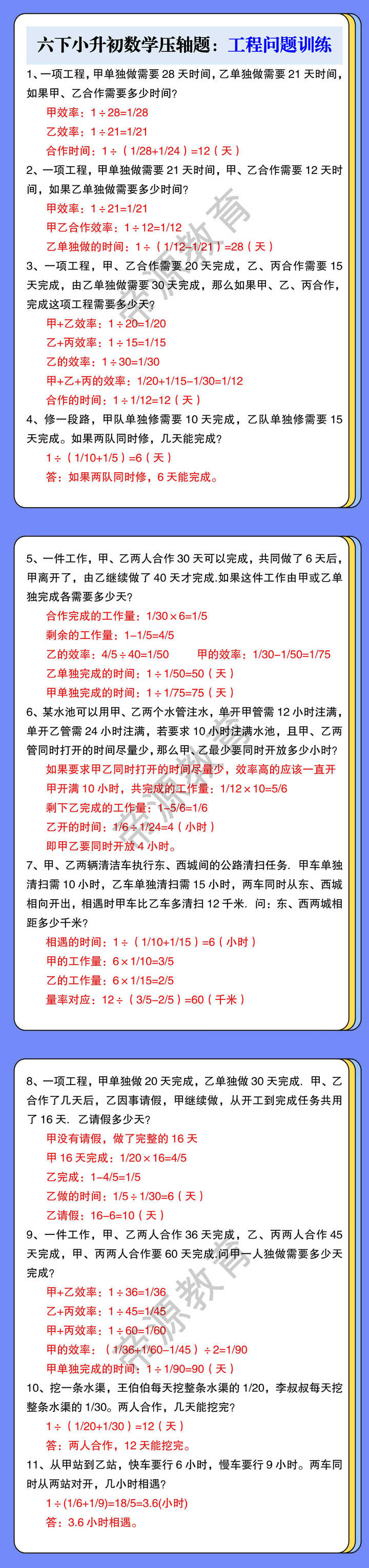 六下小升初数学压轴题：工程问题训练