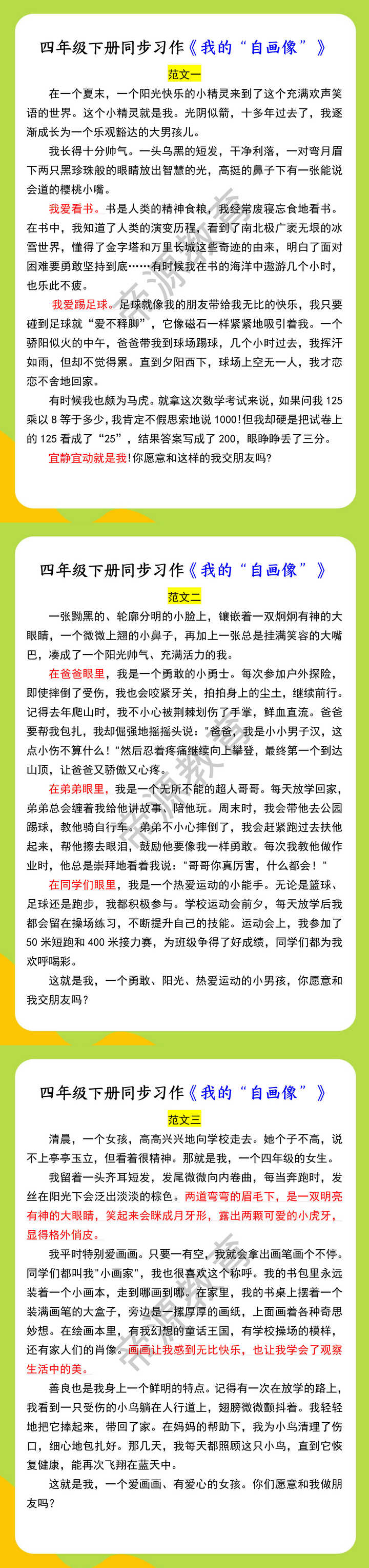 四年级下册同步习作《我的“自画像”》