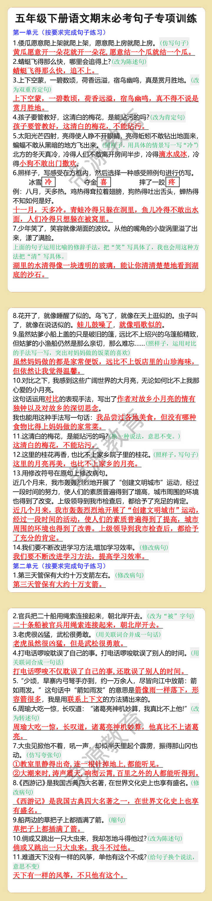 五年级下册语文期末必考句子专项训练