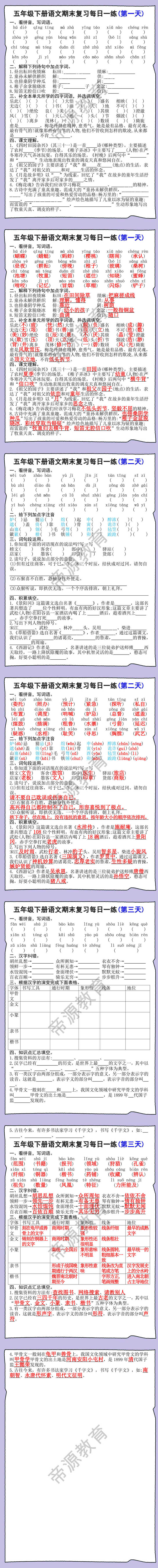 五年级下册语文期末复习每日一练