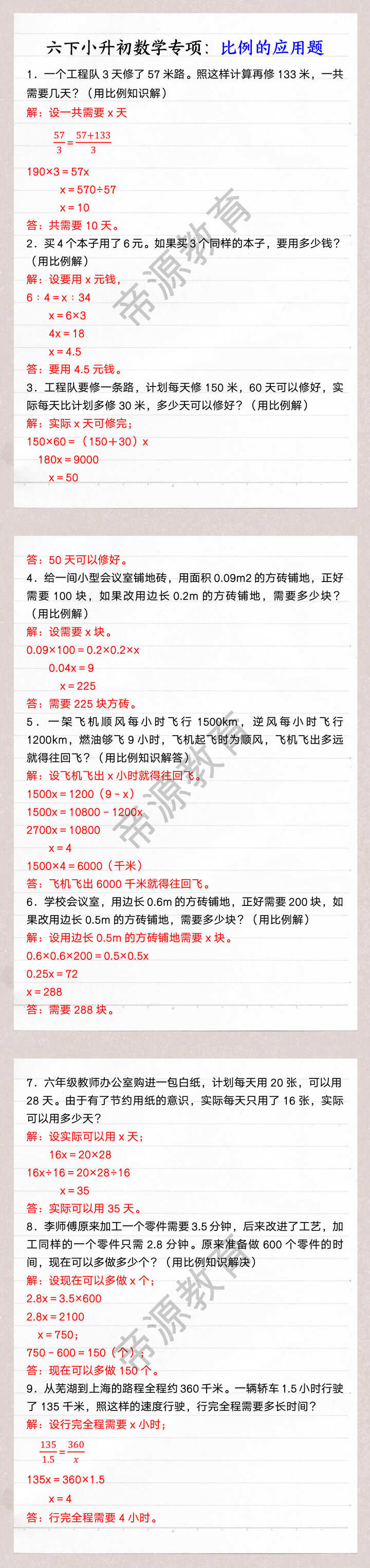 六下小升初数学专项：比例的应用题