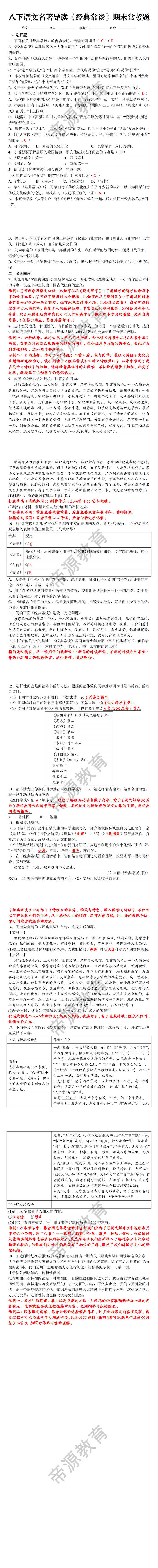 八下语文名著导读《经典常谈》期末常考题