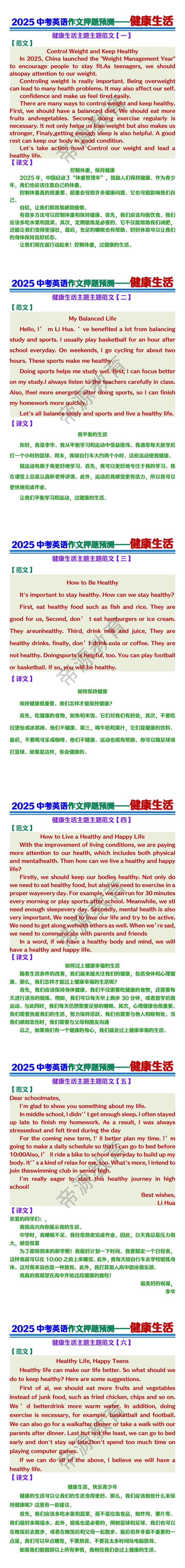 2025中考英语作文押题预测——健康生活主题（范文6篇）