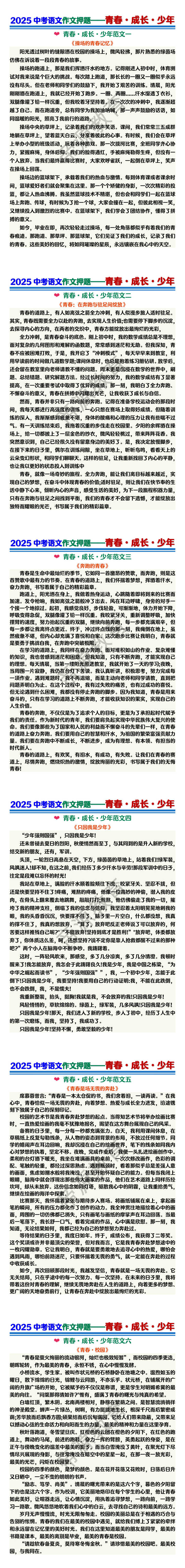 中考语文作文押题预测——青春•成长•少年主题范文6篇