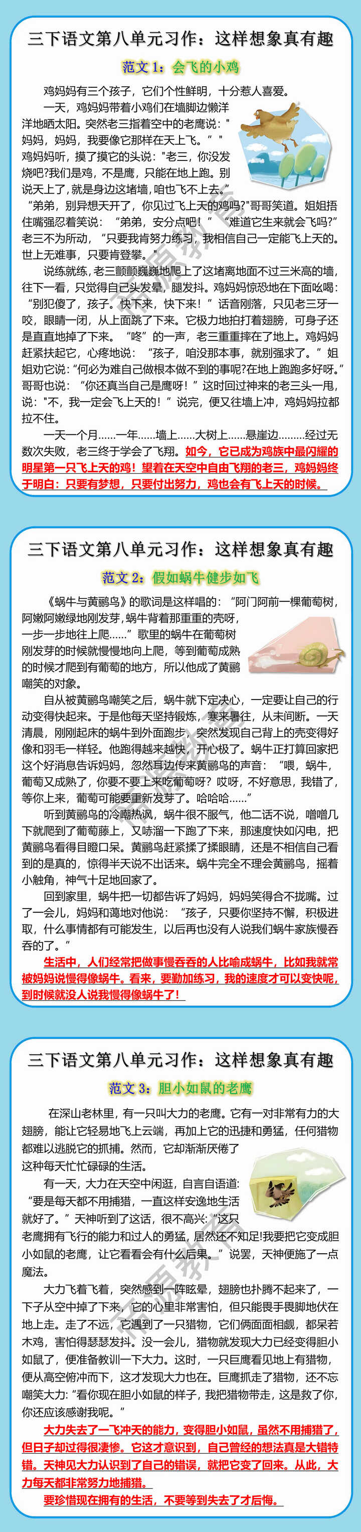 三下语文第八单元习作：这样想象真有趣