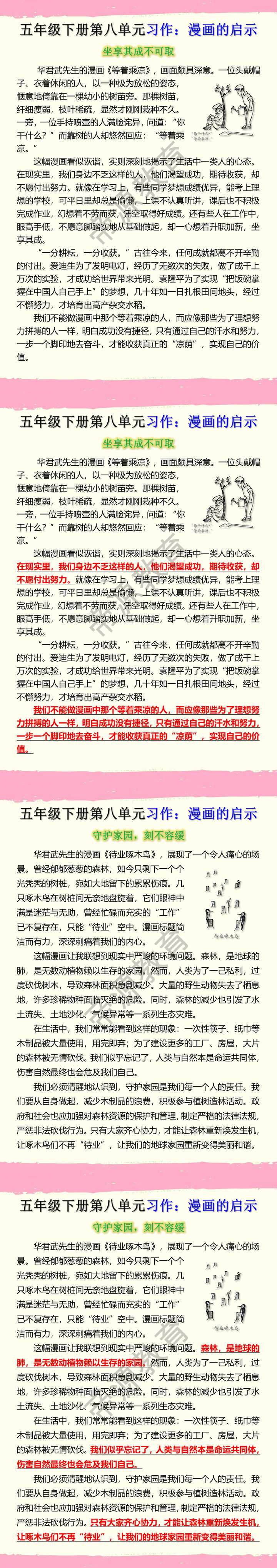 五年级下册第八单元习作：漫画的启示