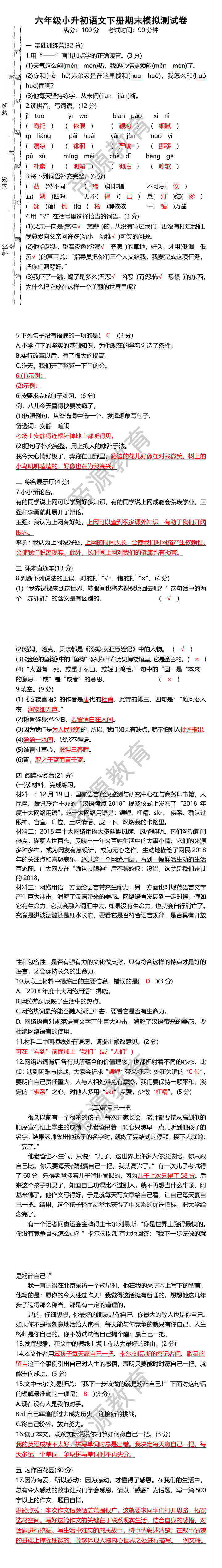 六年级小升初语文下册期末模拟测试卷