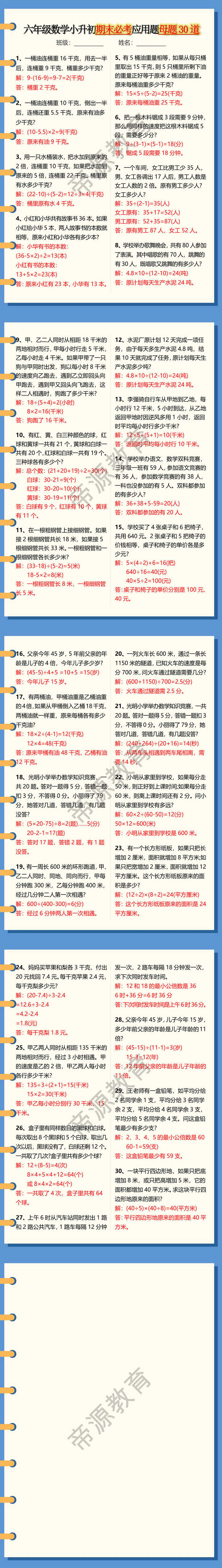 六年级数学小升初期末必考应用题母题30道