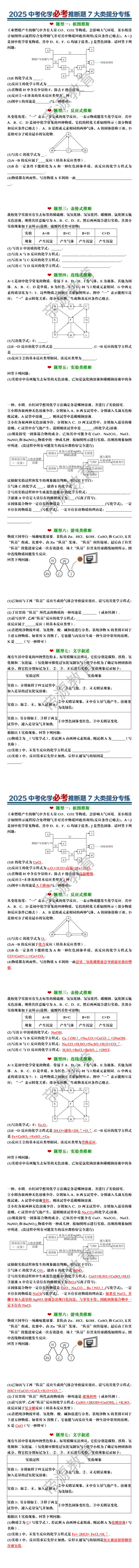 2025中考化学必考推断题7大类提分专练