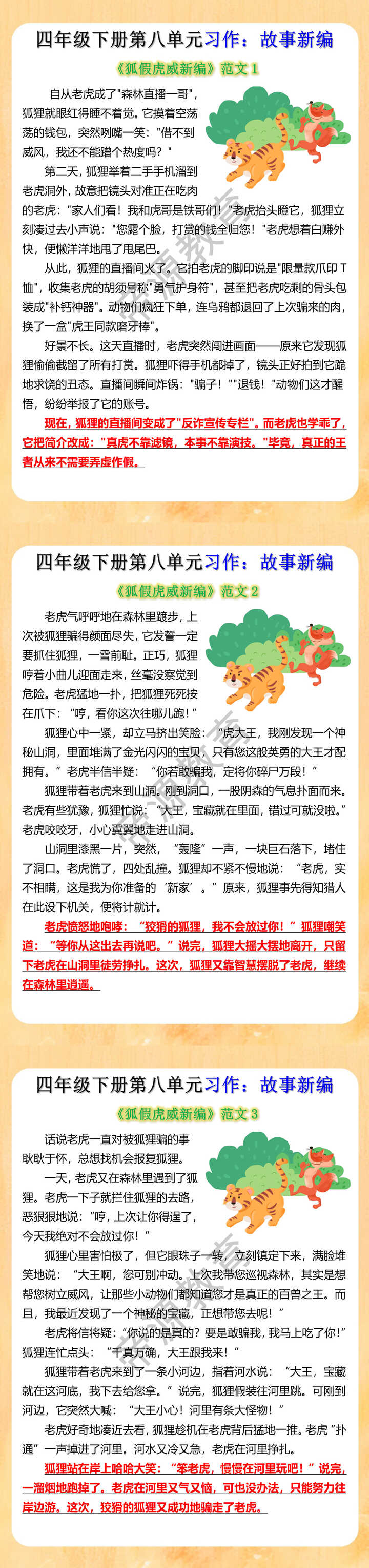 四年级下册第八单元习作：故事新编