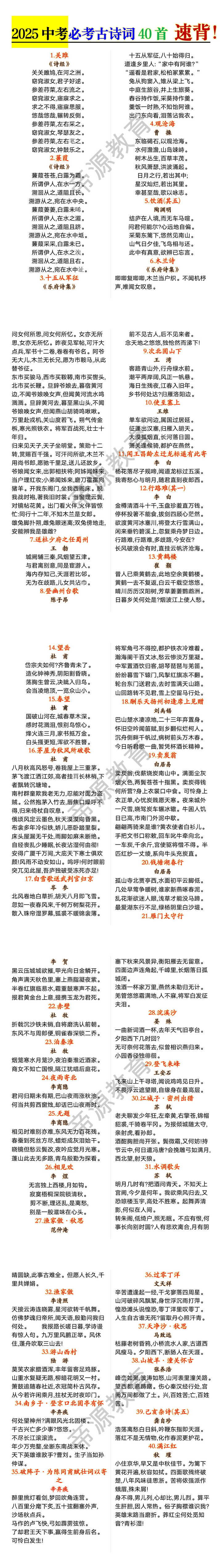 2025中考必考古诗词40首