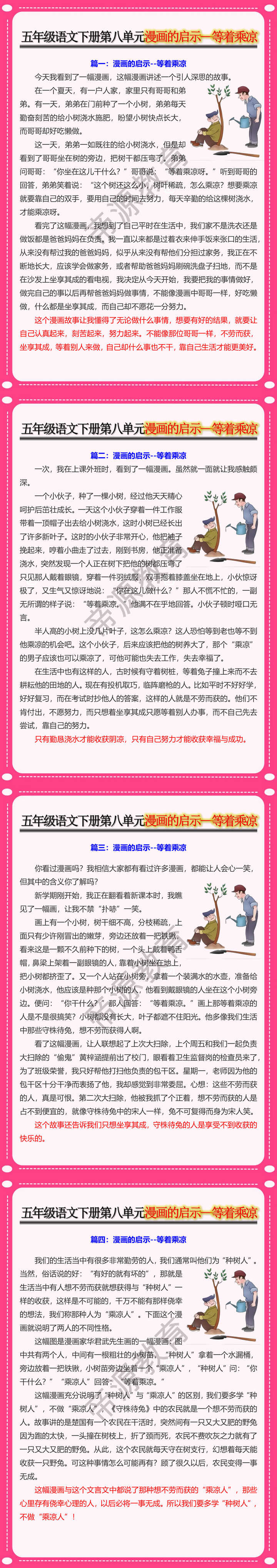 五年级语文下册第八单元漫画的启示--等着乘凉