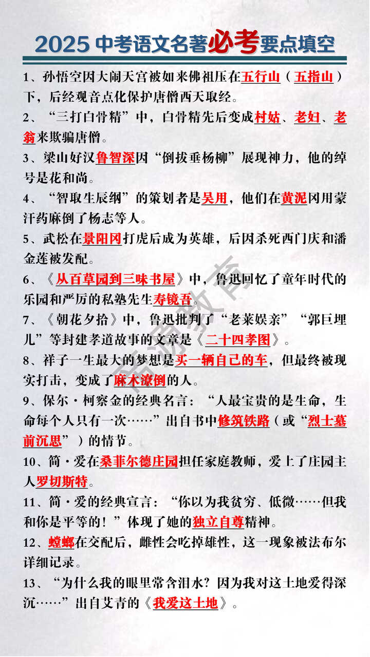 2025中考语文名著必考要点填空13例