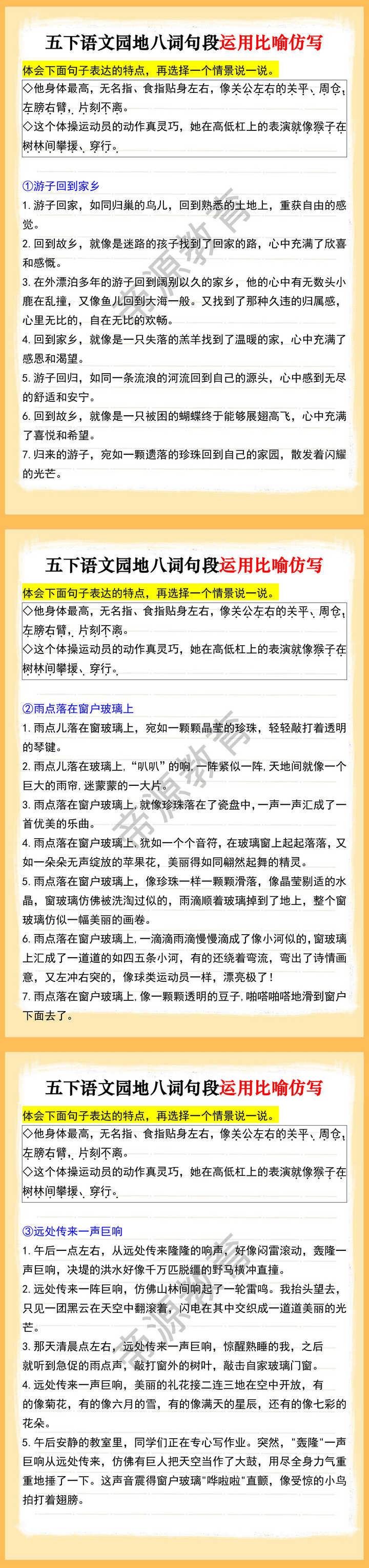 五下语文园地八词句段运用比喻仿写